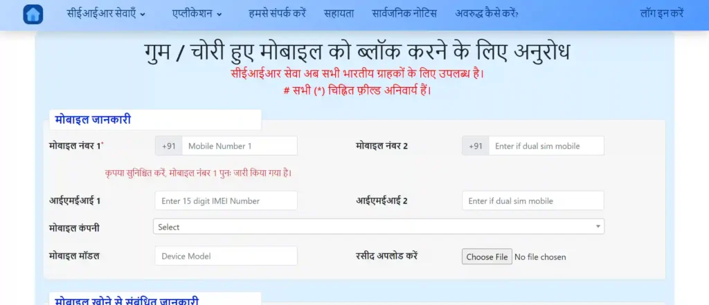 CEIR पोर्टल से चोरी हुआ मोबाइल ब्लॉक कैसे करें